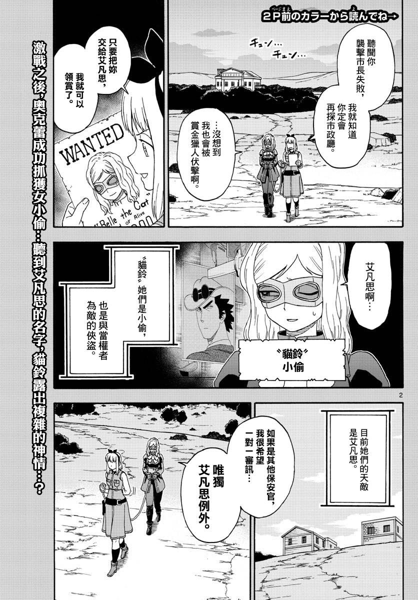 保安官艾凡思的谎言第132话图