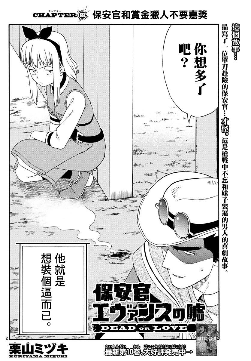 保安官艾凡思的谎言第133话图