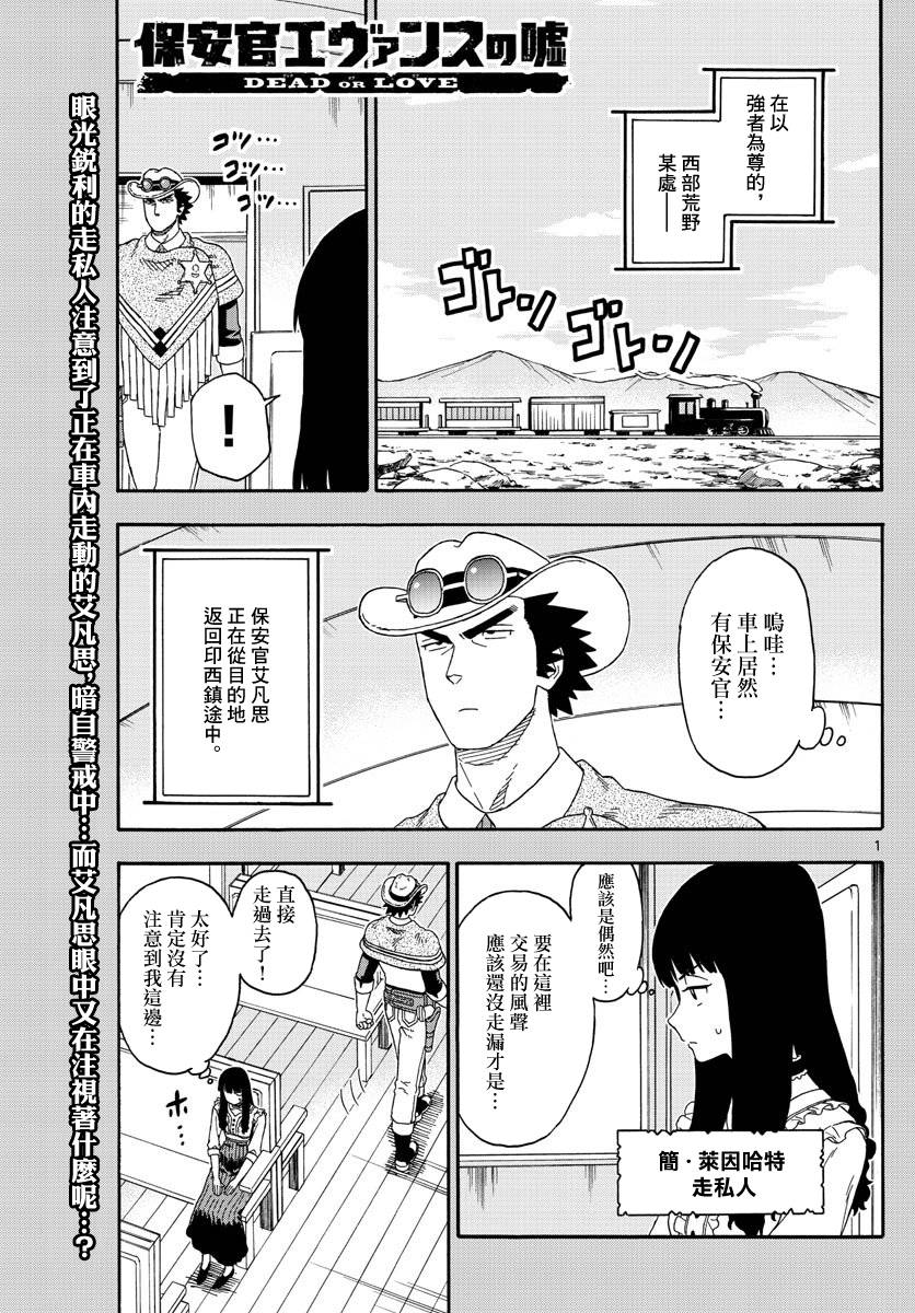 保安官艾凡思的谎言第134话图