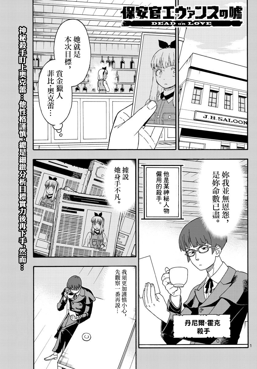 保安官艾凡思的谎言第135话图