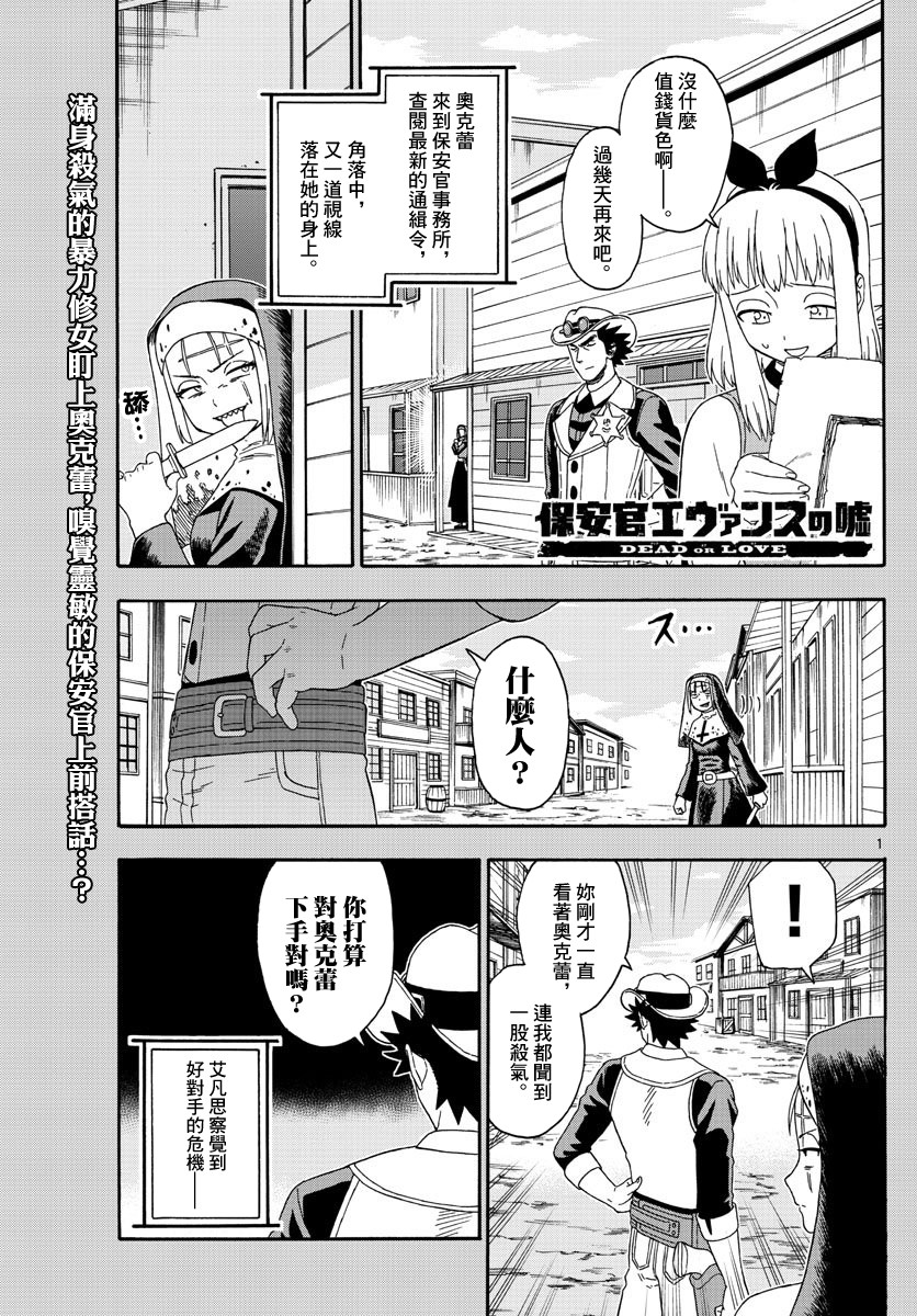 保安官艾凡思的谎言第136话图