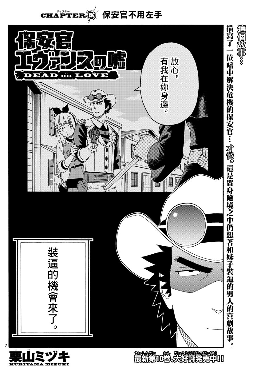 保安官艾凡思的谎言第136话图