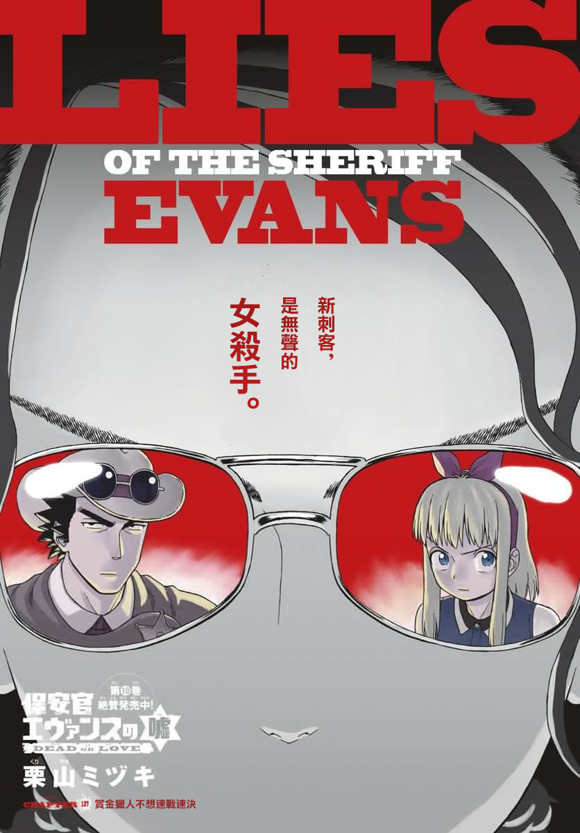 保安官艾凡思的谎言第137话图