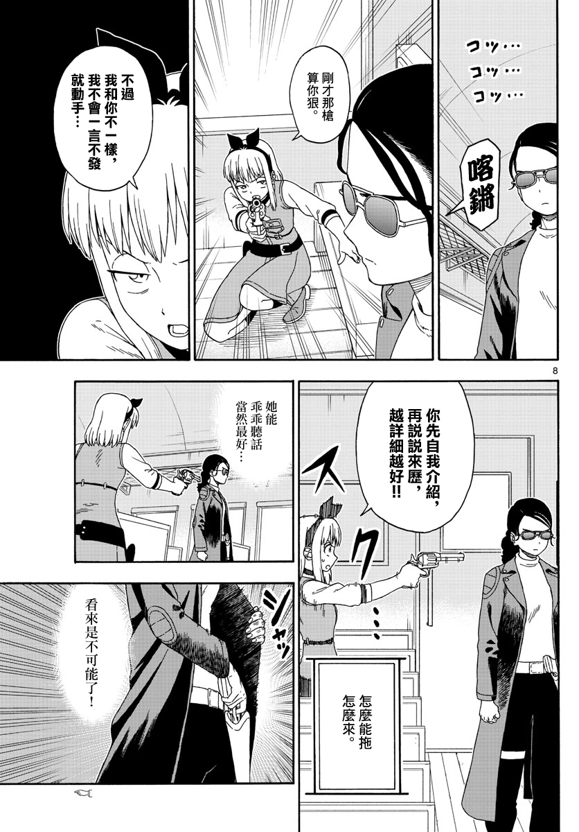 保安官艾凡思的谎言第137话图
