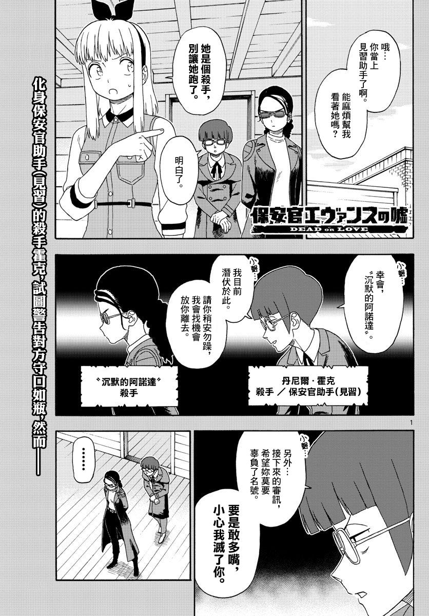 保安官艾凡思的谎言第138话图