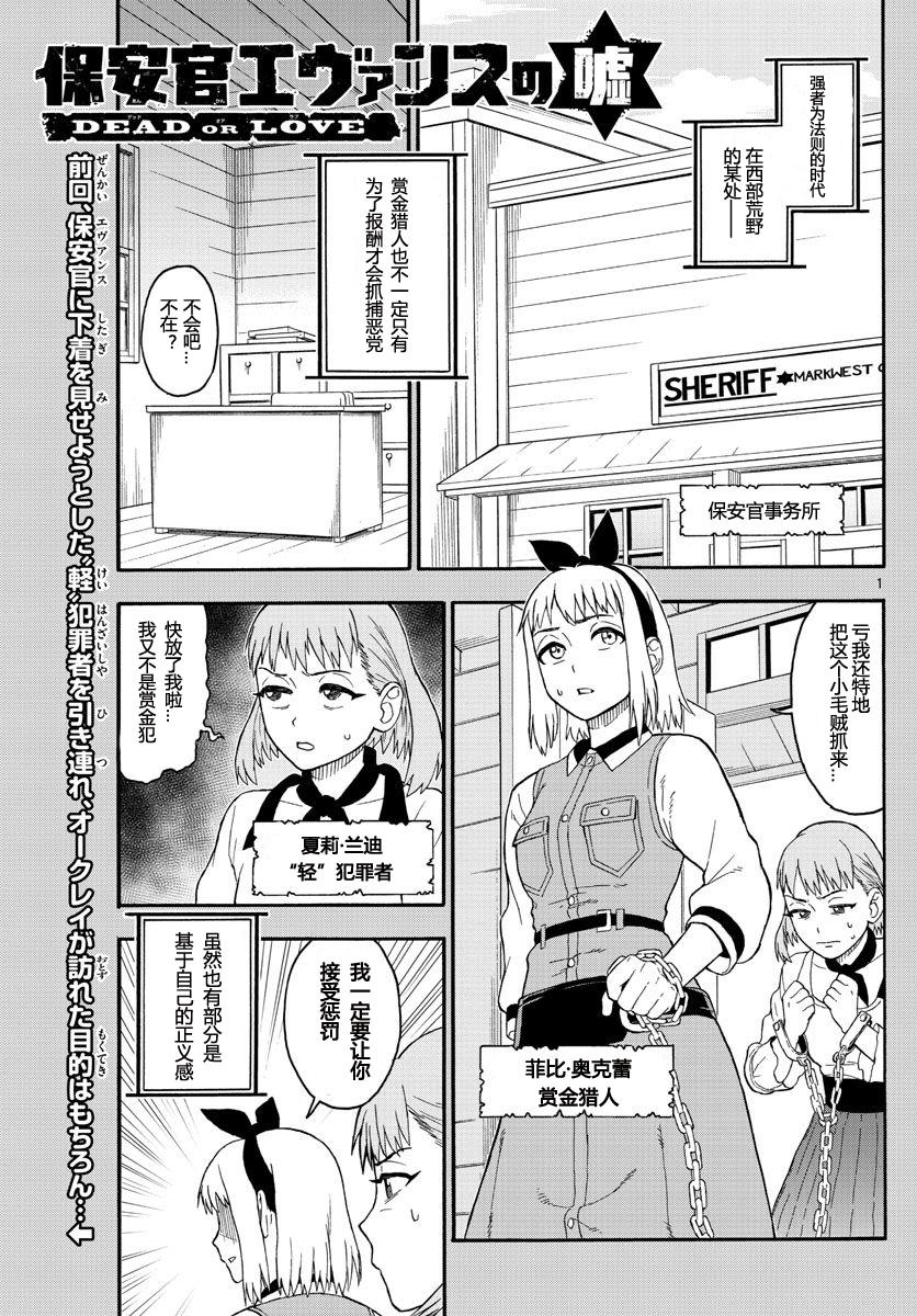 保安官艾凡思的谎言第14话图