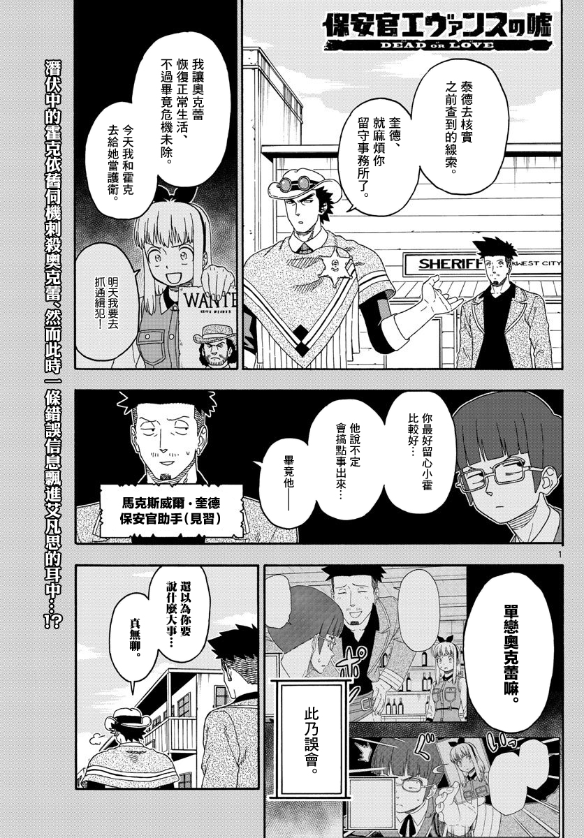 保安官艾凡思的谎言第140话图