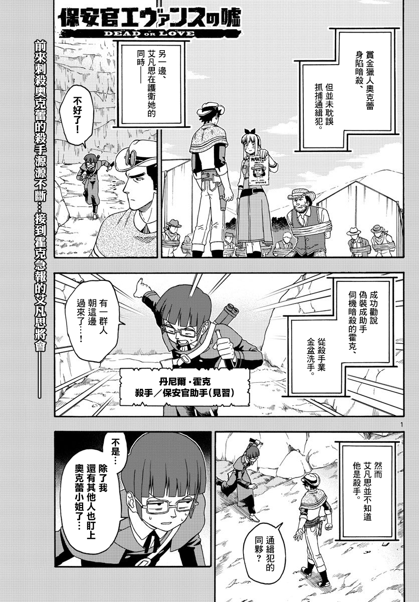 保安官艾凡思的谎言第141话图