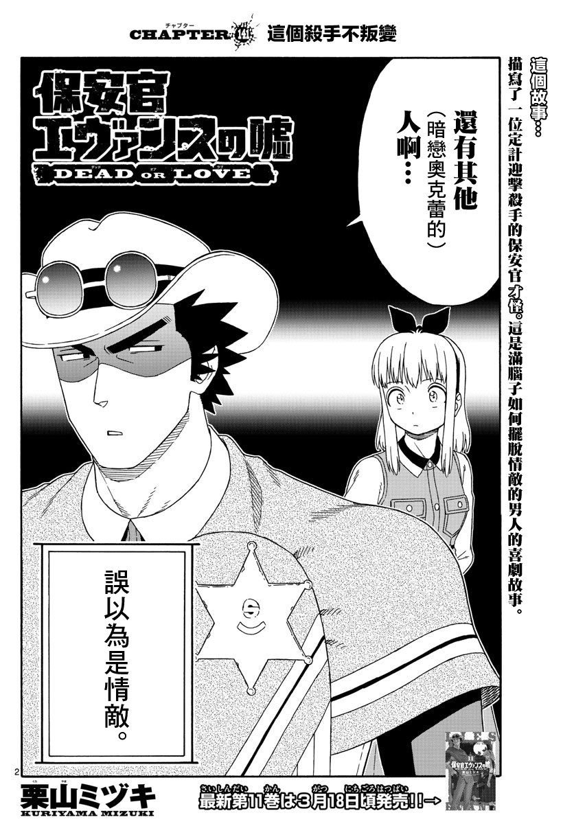 保安官艾凡思的谎言第141话图