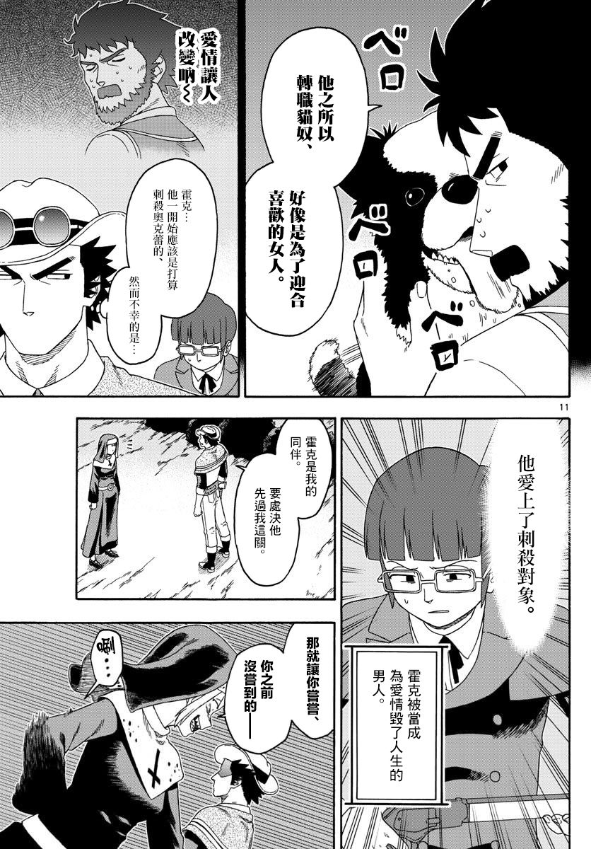 保安官艾凡思的谎言第141话图