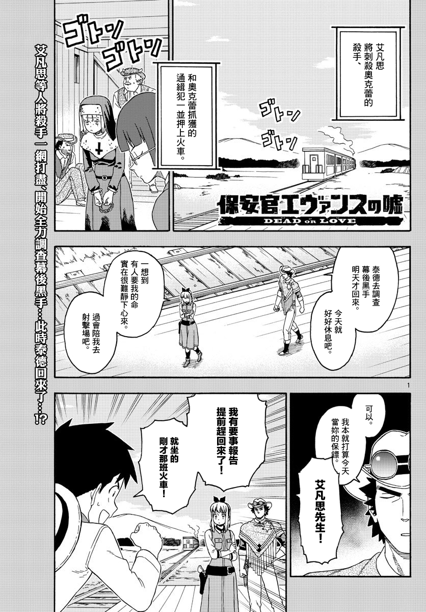 保安官艾凡思的谎言第142话图