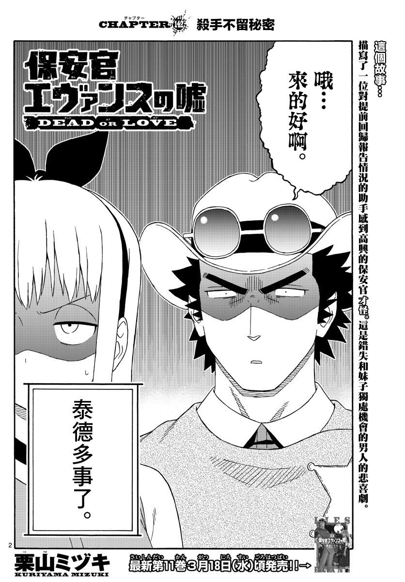 保安官艾凡思的谎言第142话图