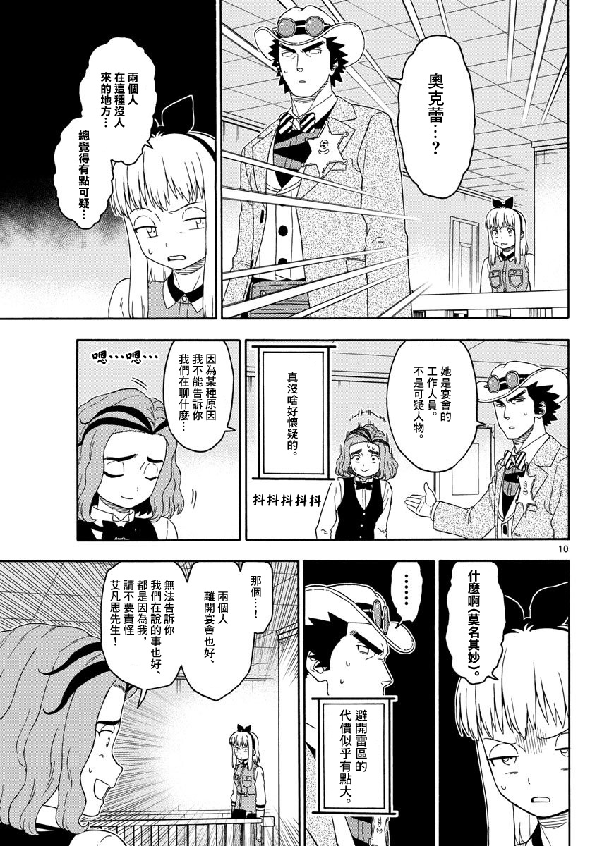 保安官艾凡思的谎言第143话图
