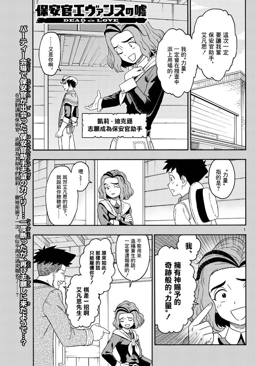 保安官艾凡思的谎言第144话图