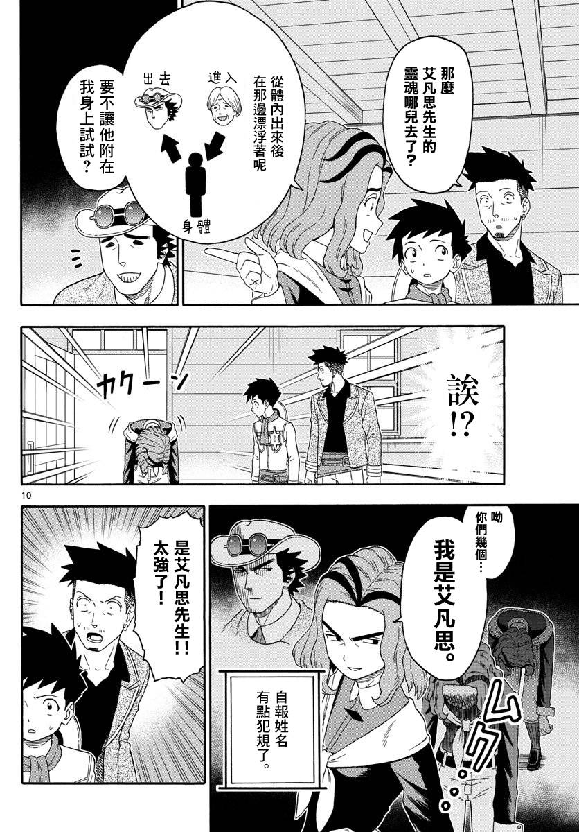 保安官艾凡思的谎言第144话图