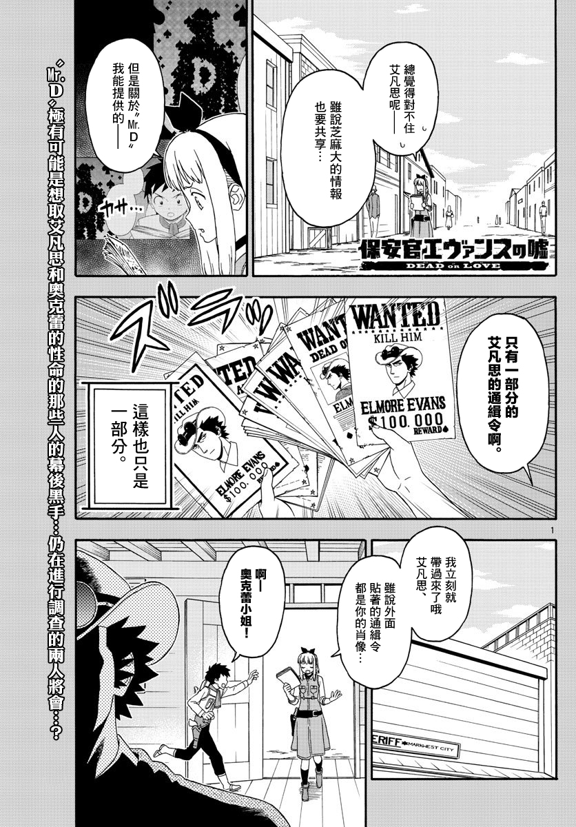 保安官艾凡思的谎言第145话图