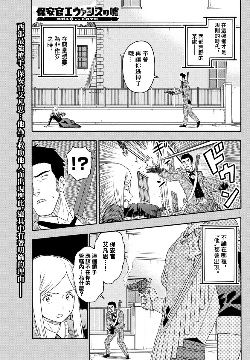 保安官艾凡思的谎言第146话图