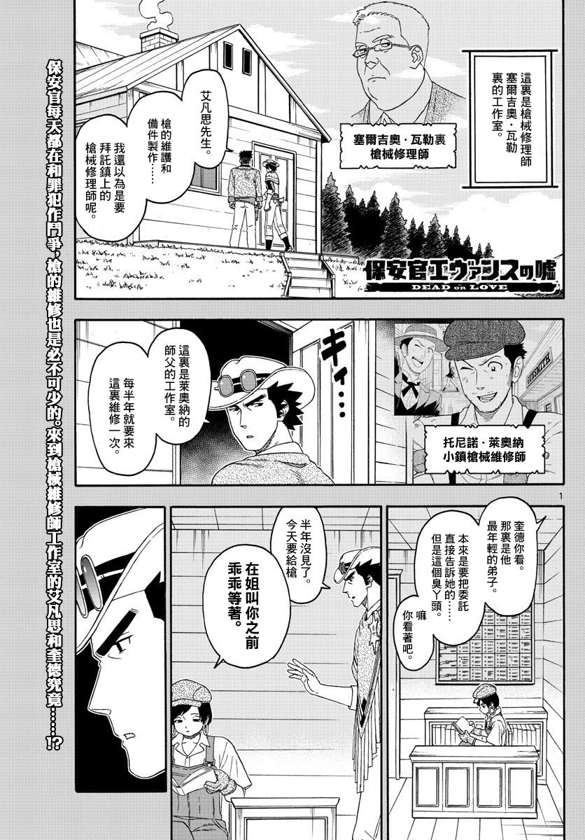 保安官艾凡思的谎言第147话图