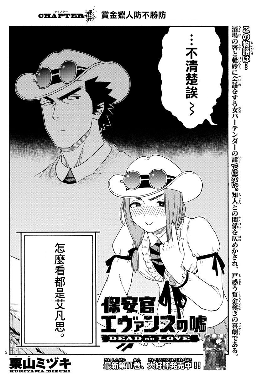 保安官艾凡思的谎言第148话图