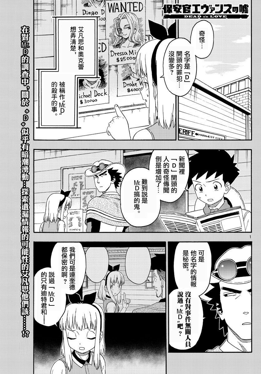 保安官艾凡思的谎言第149话图