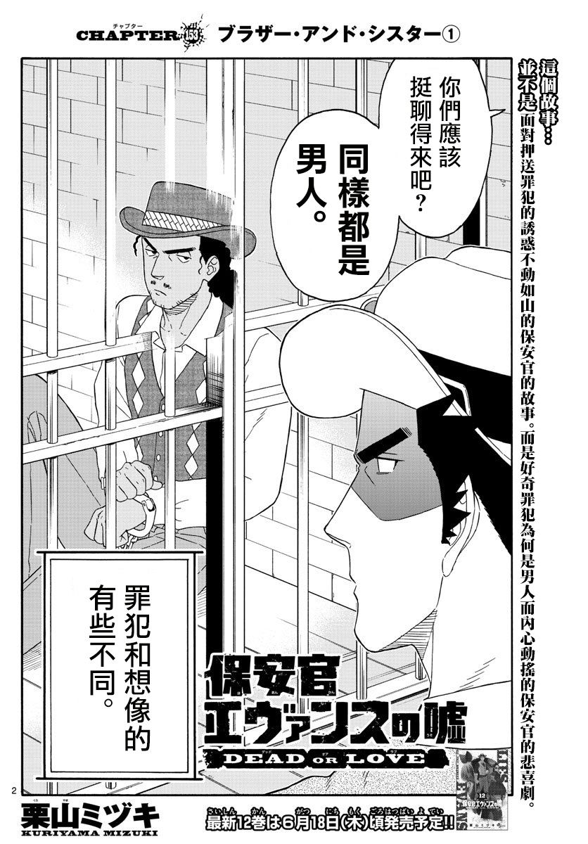 保安官艾凡思的谎言第153话图