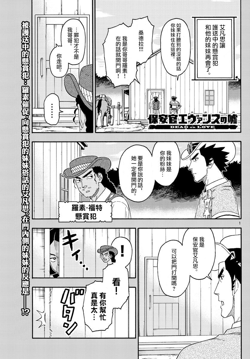 保安官艾凡思的谎言第154话图