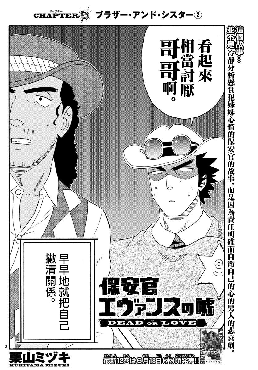 保安官艾凡思的谎言第154话图