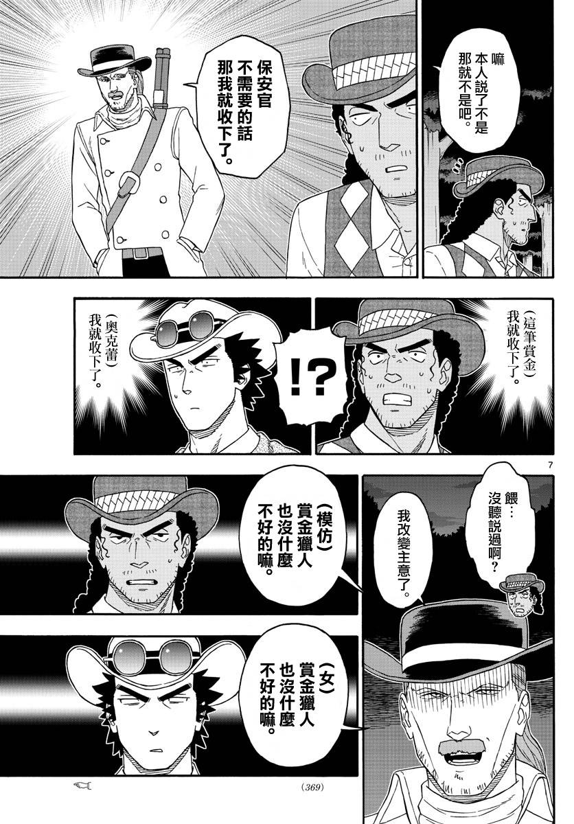 保安官艾凡思的谎言第156话图