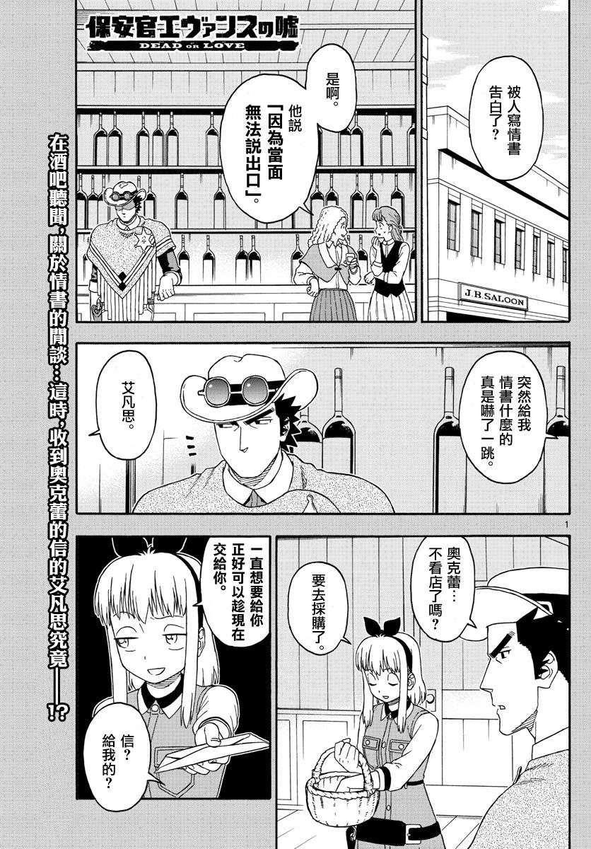 保安官艾凡思的谎言第157话图