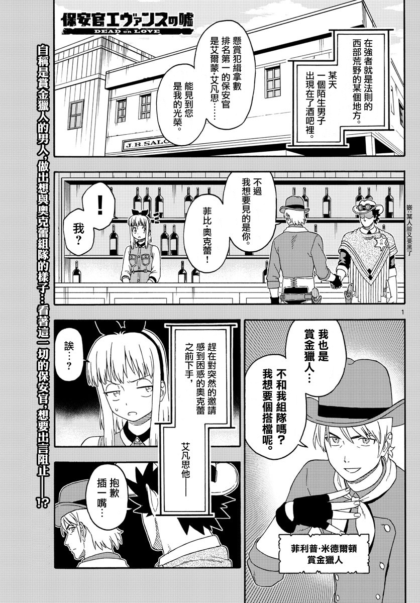 保安官艾凡思的谎言第158话图