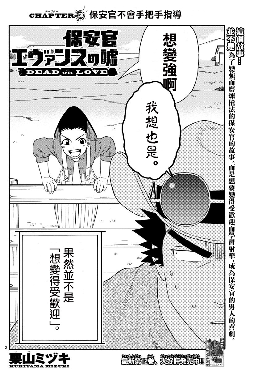 保安官艾凡思的谎言第159话图