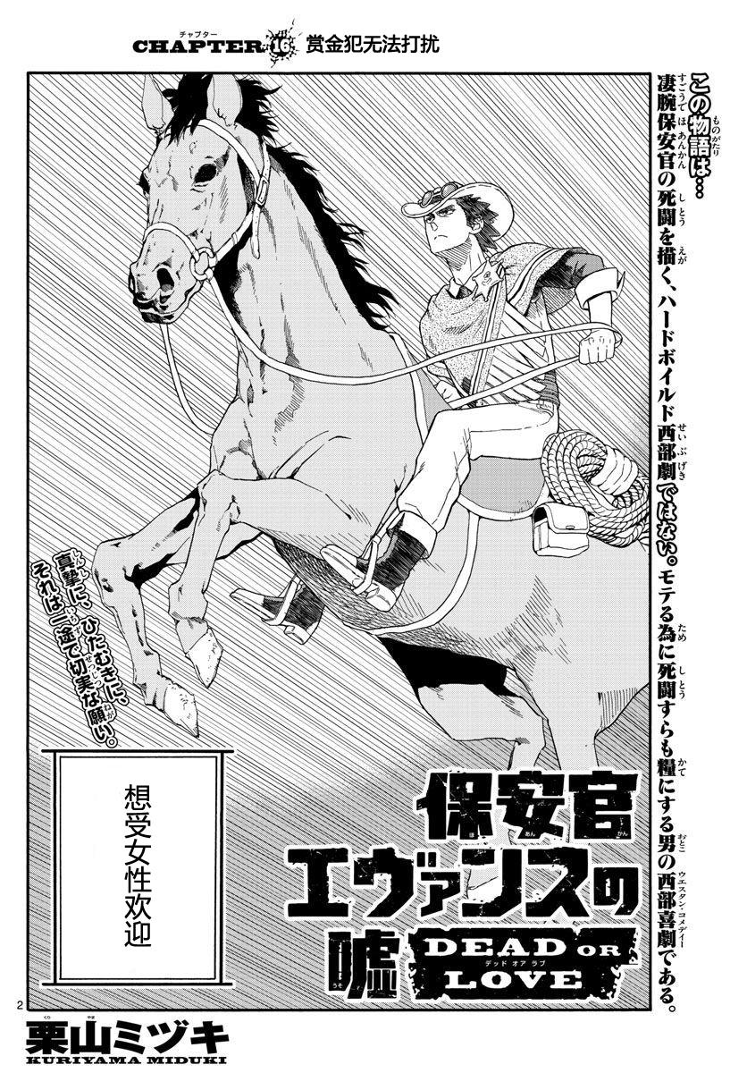 保安官艾凡思的谎言第16话图