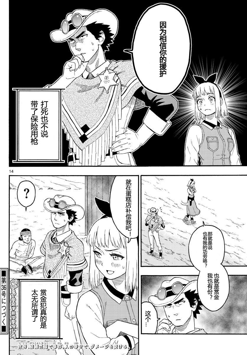 保安官艾凡思的谎言第16话图