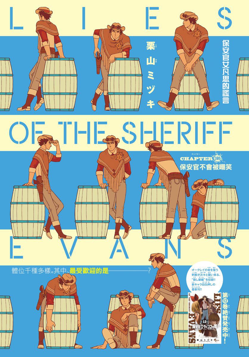 保安官艾凡思的谎言第160话图