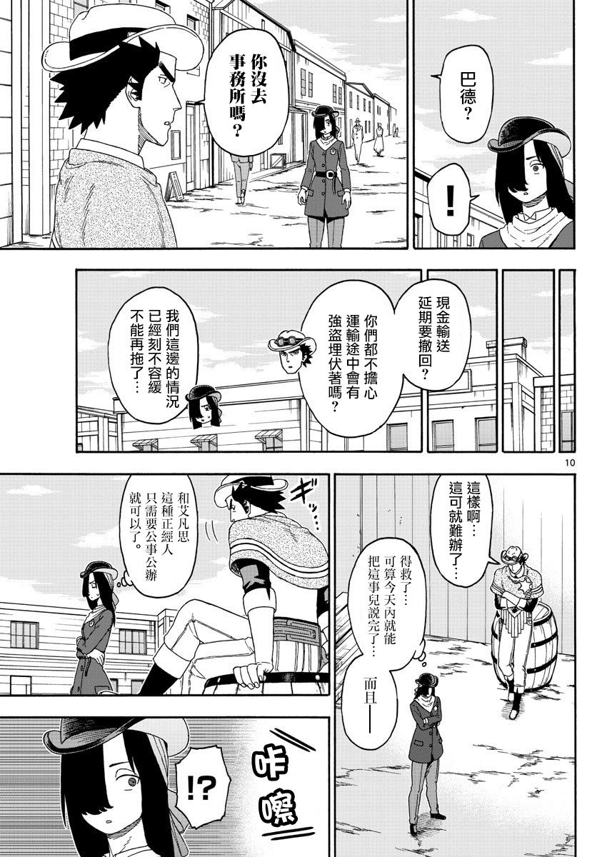 保安官艾凡思的谎言第160话图