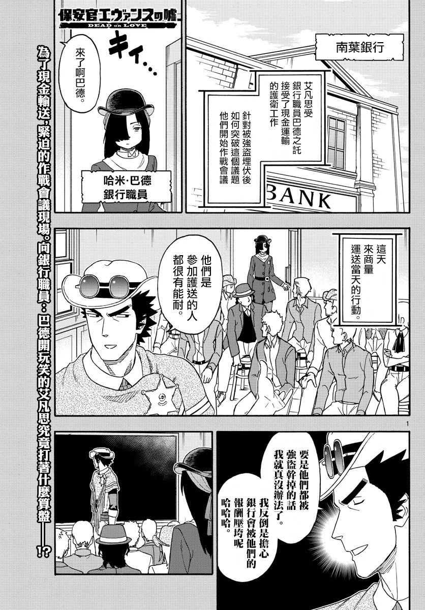 保安官艾凡思的谎言第162话图