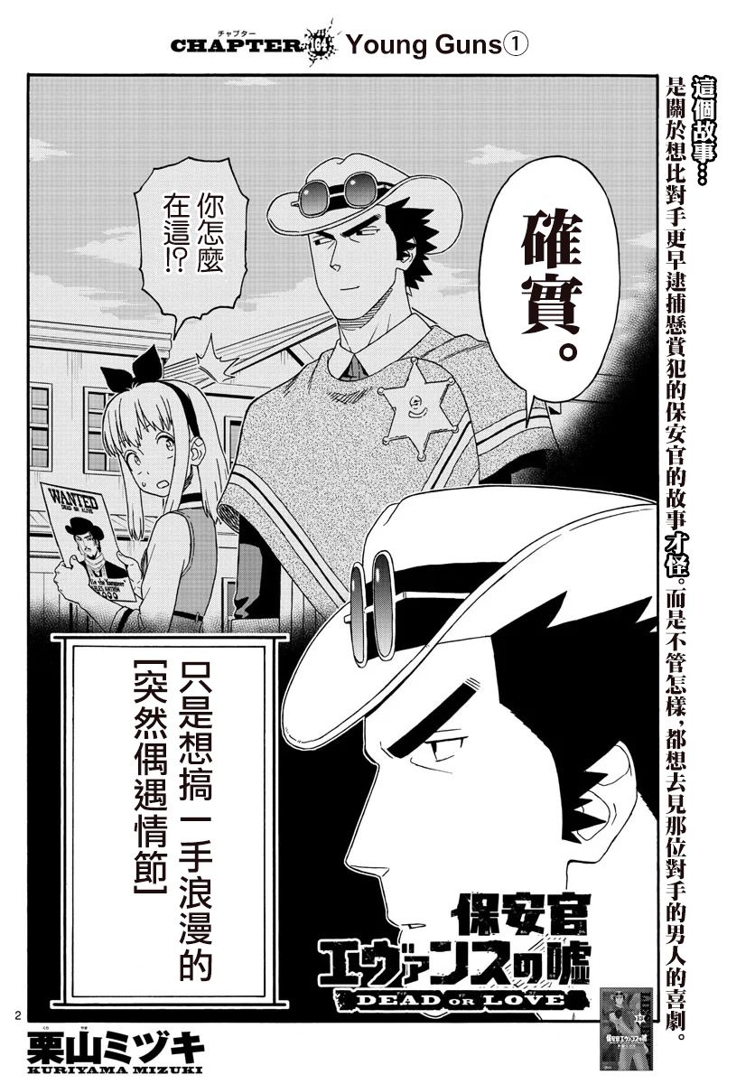 保安官艾凡思的谎言第164话图