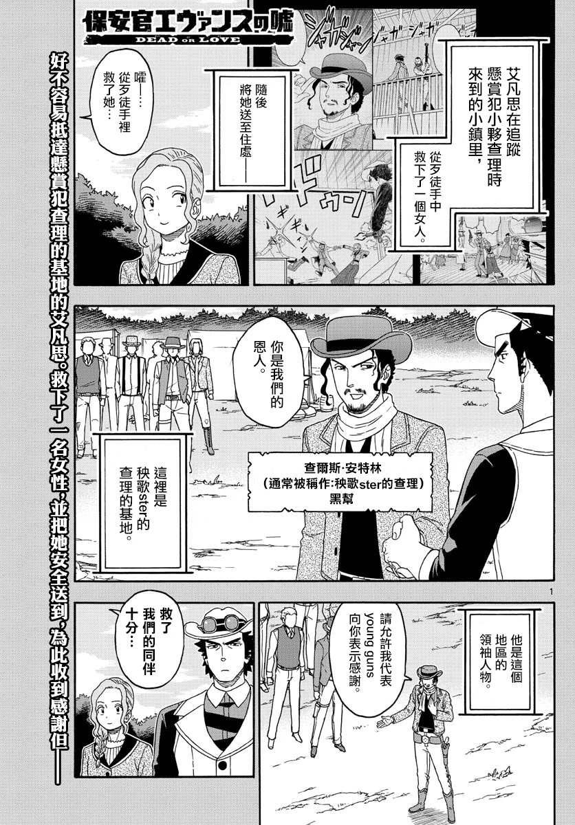 保安官艾凡思的谎言第165话图