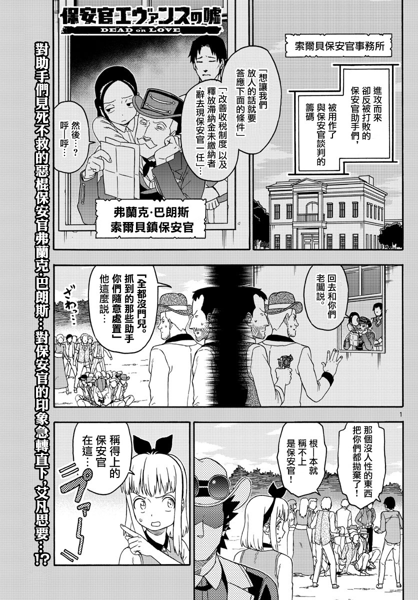 保安官艾凡思的谎言第168话图