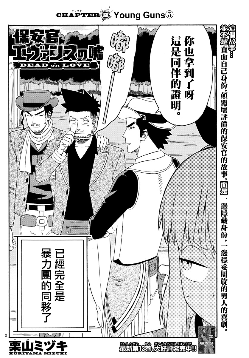 保安官艾凡思的谎言第168话图