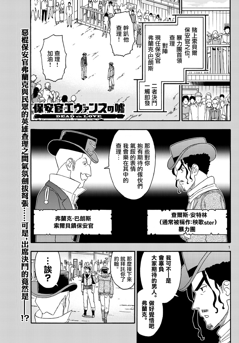 保安官艾凡思的谎言第169话图