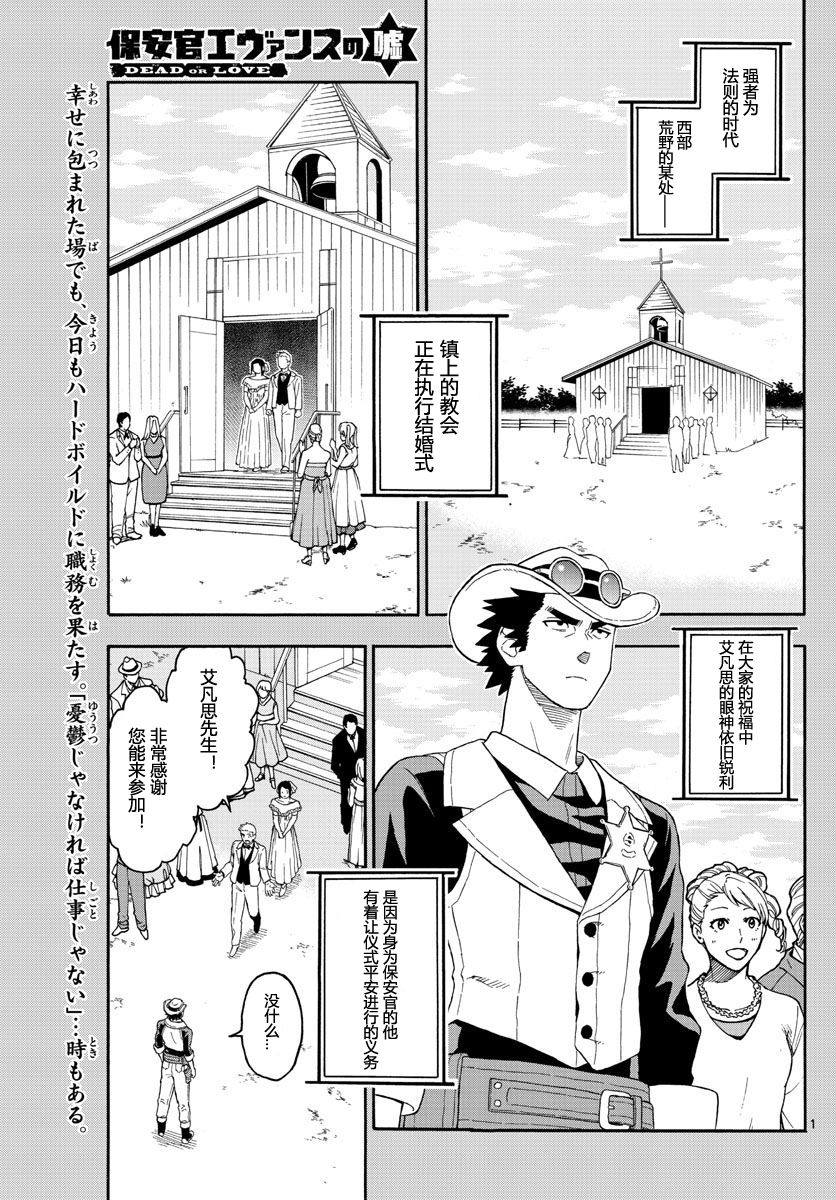 保安官艾凡思的谎言第17话图