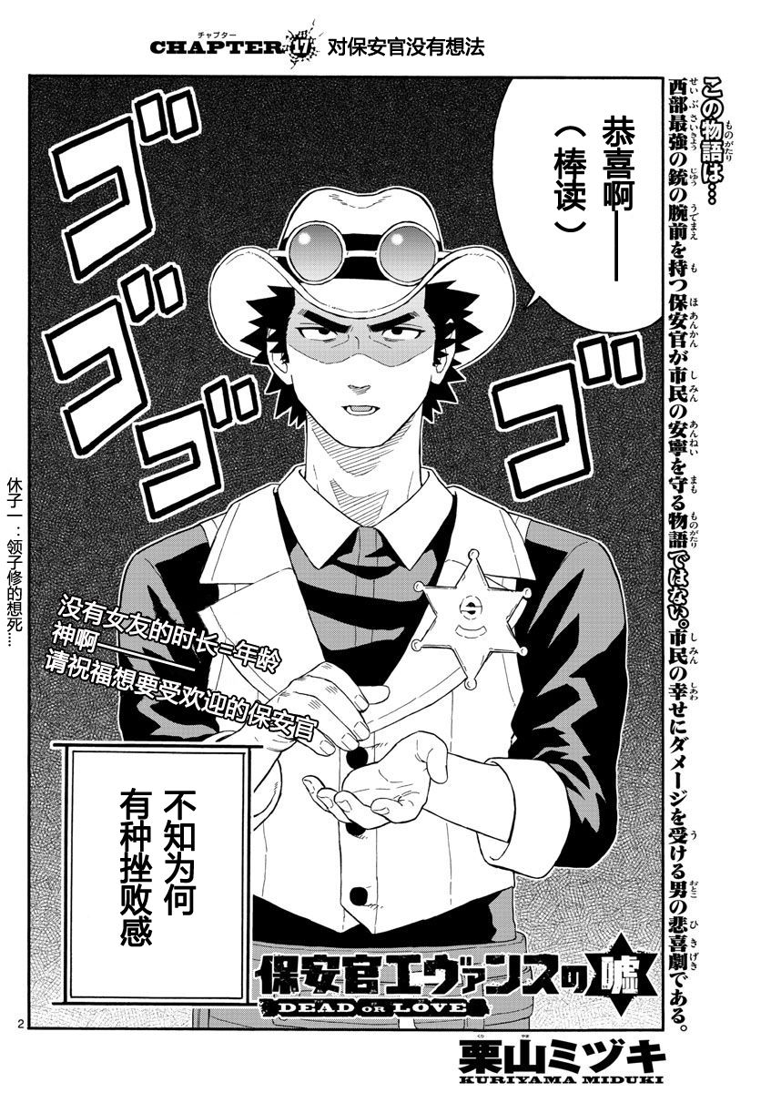 保安官艾凡思的谎言第17话图