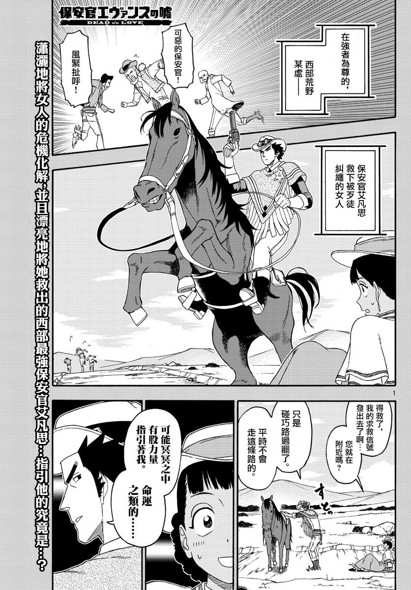 保安官艾凡思的谎言第170话图