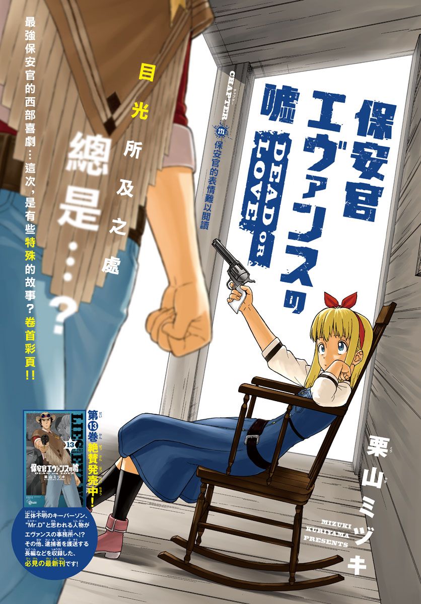 保安官艾凡思的谎言第171话图