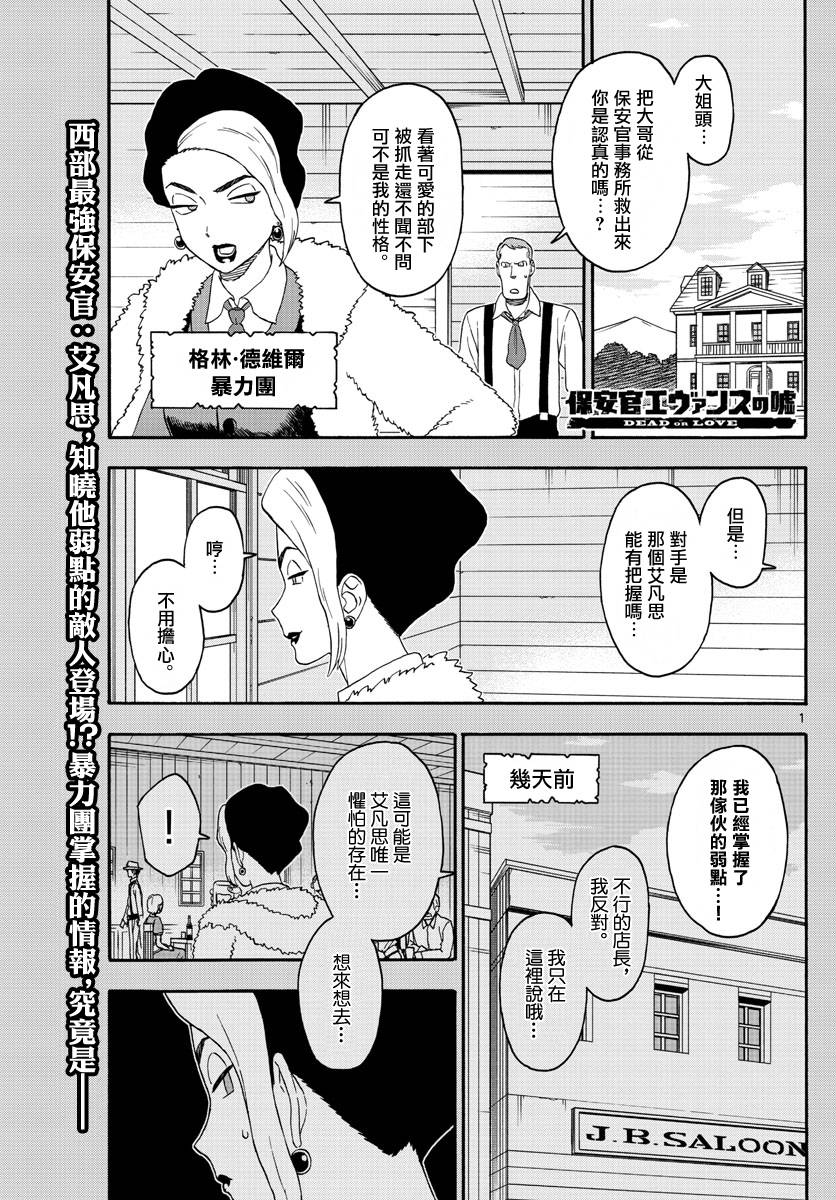 保安官艾凡思的谎言第173话图