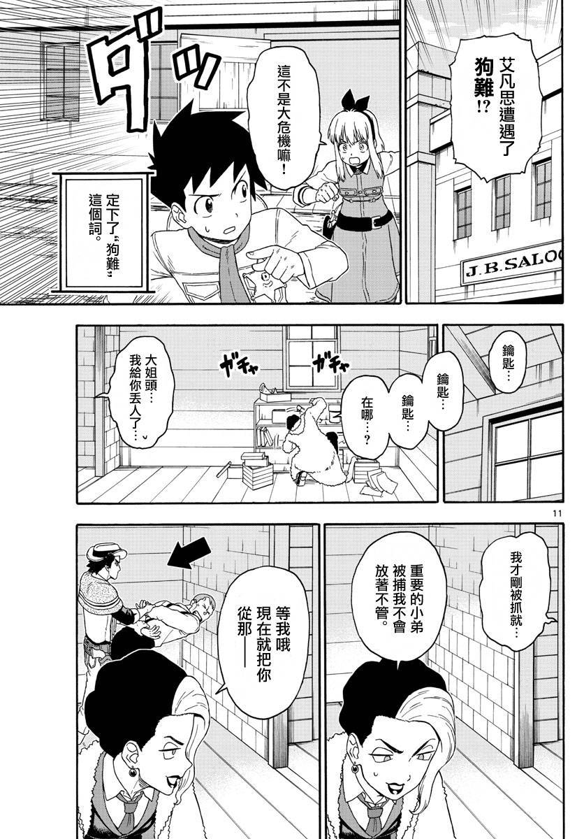 保安官艾凡思的谎言第173话图