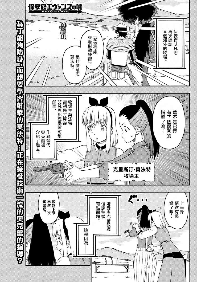 保安官艾凡思的谎言第175话图