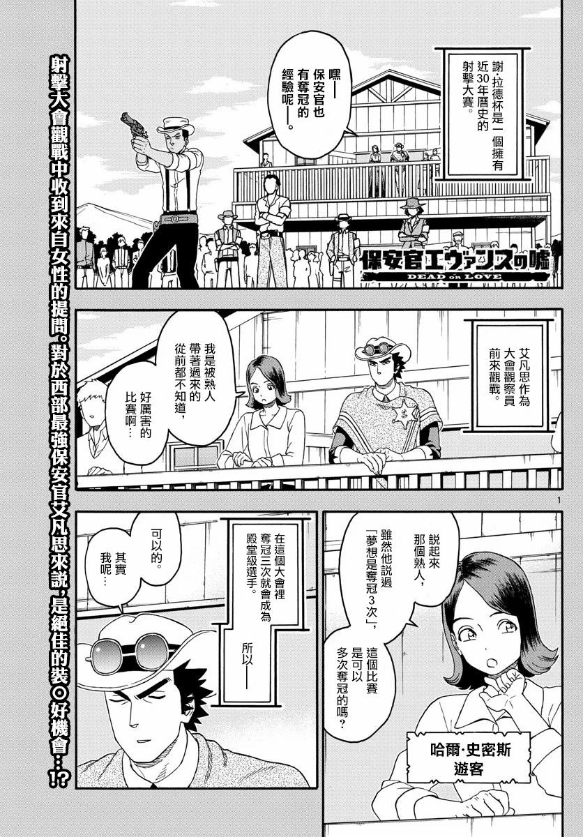 保安官艾凡思的谎言第176话图