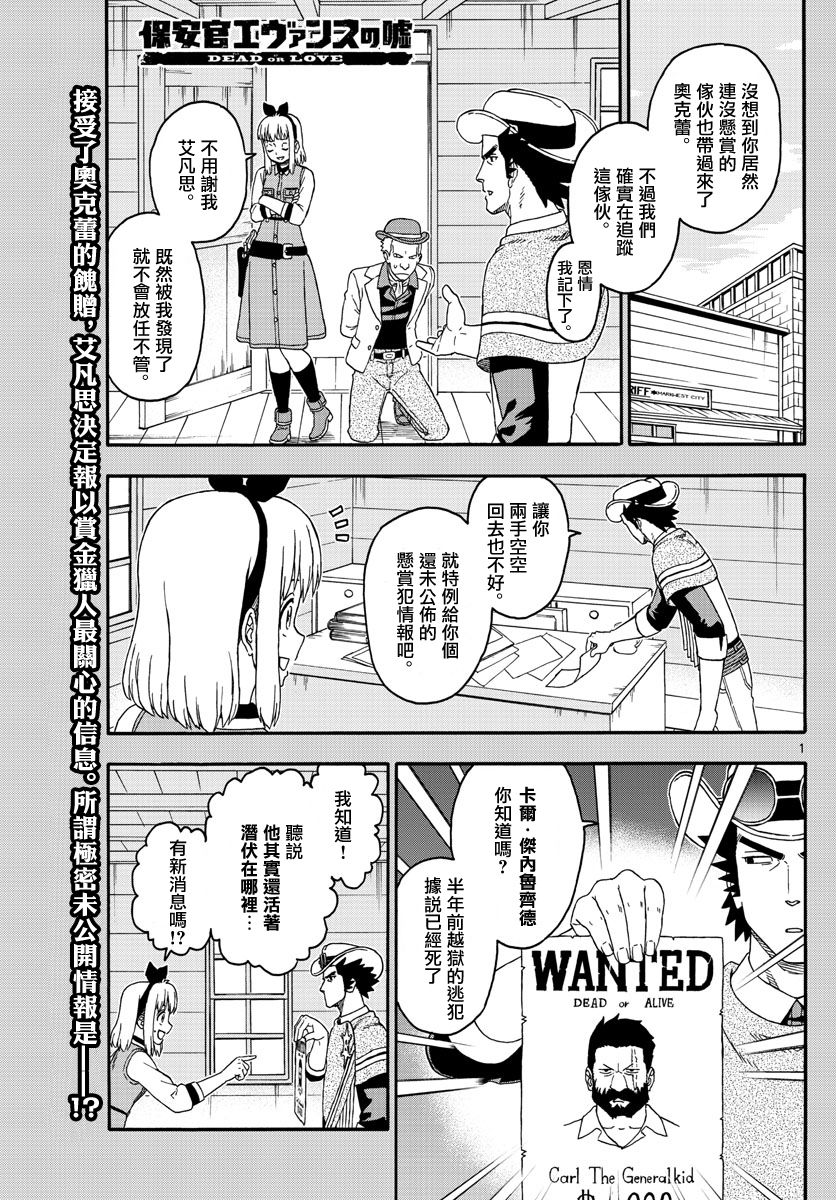 保安官艾凡思的谎言第177话图